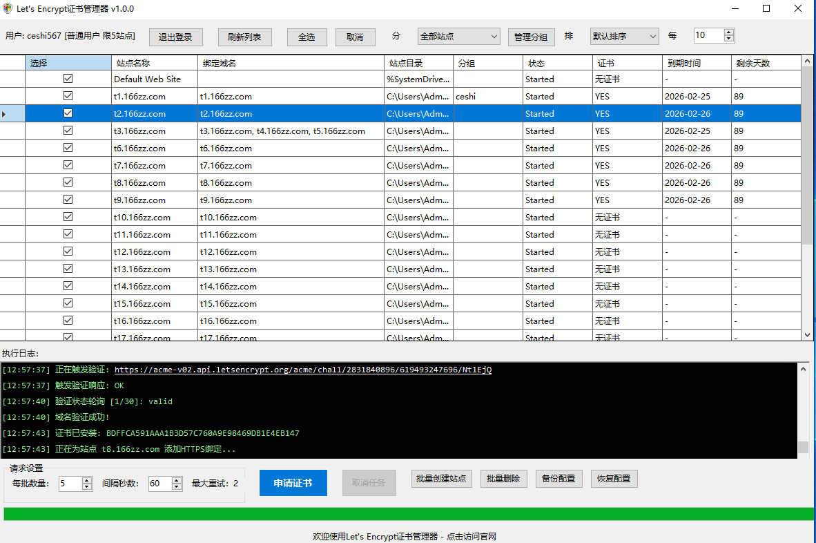 SSL证书管理器主界面